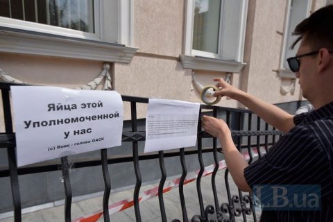 В Киеве пикетировали офис Денисовой в связи с публикацией "пленок Вовка"