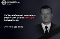 У День рятувальника Росія вбила в Ніжині співробітника ДСНС Олександра Гула