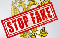 ​Російське міноборони поширює фейк про "провокацію СБУ"