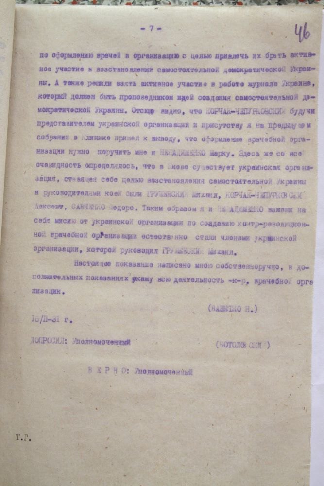 Професор Микола Вашетко зізнається у створенні антирадянської організації медиків під проводом Михайла Грушевського, зі справи