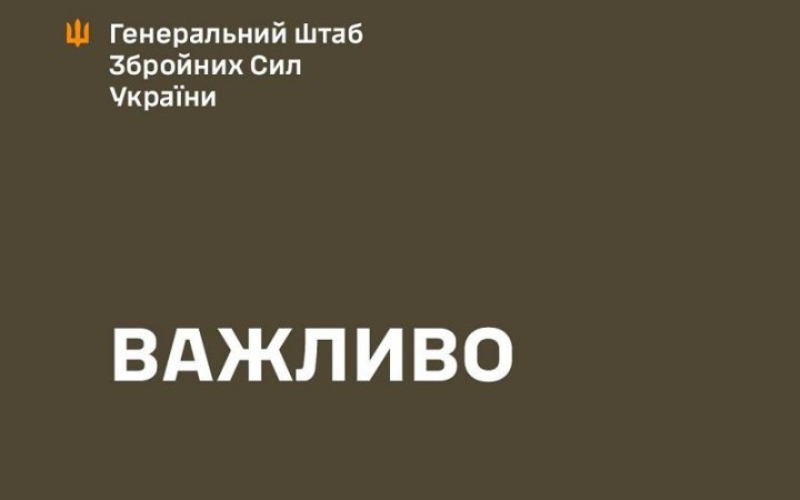 Генштаб: ЗСУ і надалі знищуватимуть повітряні засоби ворога на Бєлгородсько-Харківському напрямку 