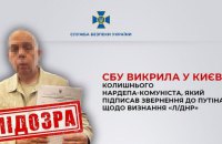 СБУ викрила нардепа-комуніста Георгія Буйка. Він підписав звернення до Путіна щодо визнання "Л/ДНР"