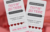 У Києві Укрзалізниця запускає експрес для закоханих