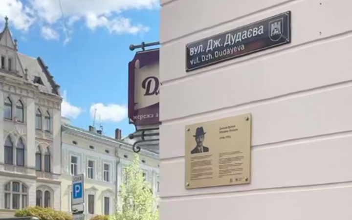 У Львові відкрили меморіальну дошку на честь Джохара Дудаєва