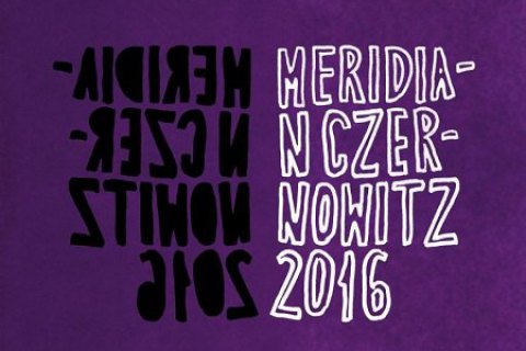  Поетичний фестиваль Meridian Czernowitz оголосив програму