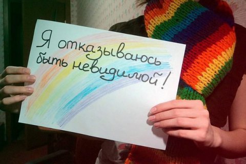 МВД РФ предложило ввести уголовную ответственность за пропаганду гомосексуализма