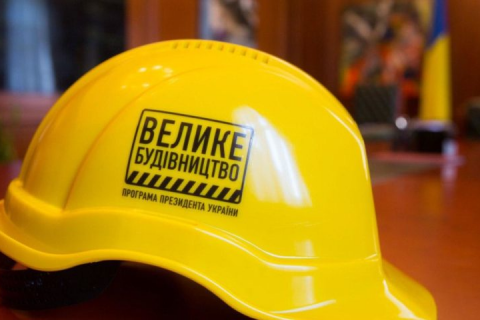 42% українців вважають "Велике будівництво" найбільш вдалою ініціативою президента