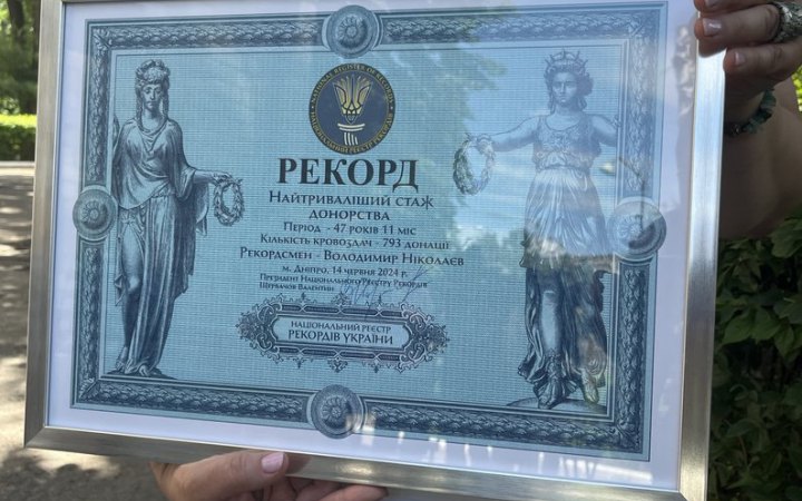 Дніпрянин офіційно увійшов до Реєстру рекордів України за найдовший стаж донорства