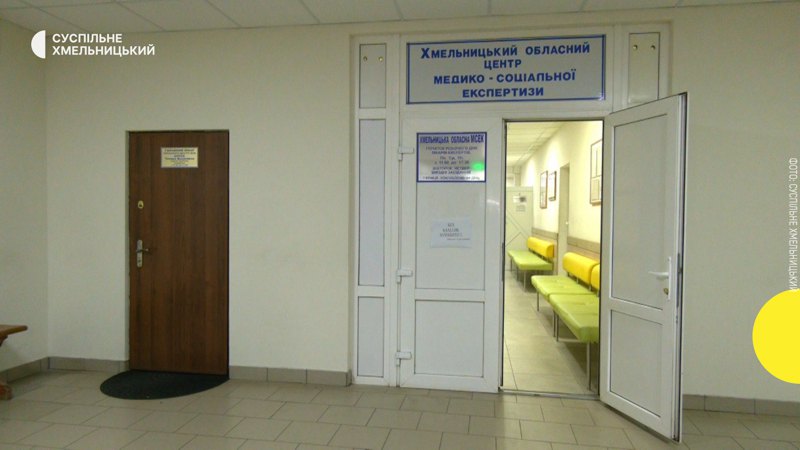 Хмельницька обласна МСЕК