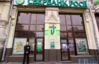 Аваков потребовал запретить Сбербанку работать в Украине