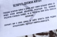 У Білорусі вздовж маршрутів пересування військових поширили антивоєнні листівки 