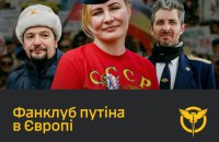 ГУР: Кремль планує використати так званих “пацифістів” на Мюнхенській безпековій конференції 