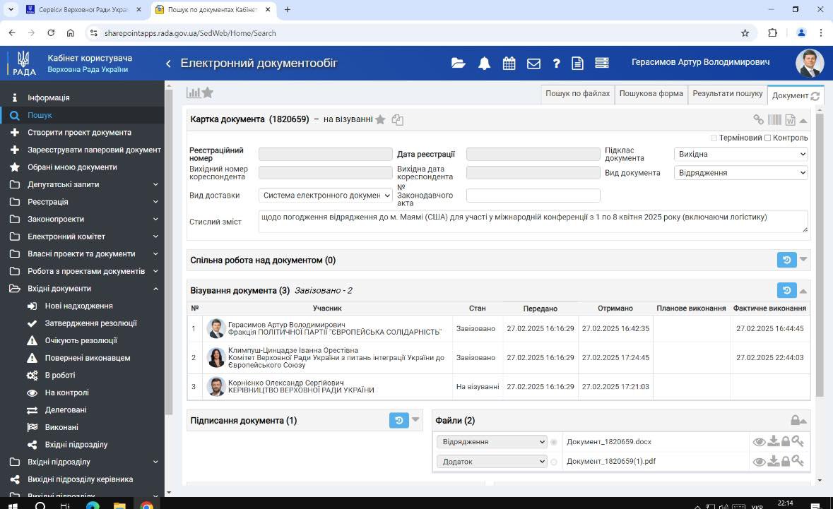 скриншот із ЄАС