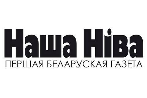 В Беларуси закрыли сайт оппозиционной газеты "Наша Нива" и устроили обыски в ряде негосударственных медиа (обновлено)