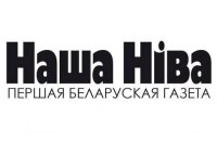 В Беларуси закрыли сайт оппозиционной газеты "Наша Нива" и устроили обыски в ряде негосударственных медиа (обновлено)
