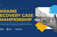 ГО CASERS запрошує громади взяти участь у проєкті "Ukraine Recovery Case Championship"