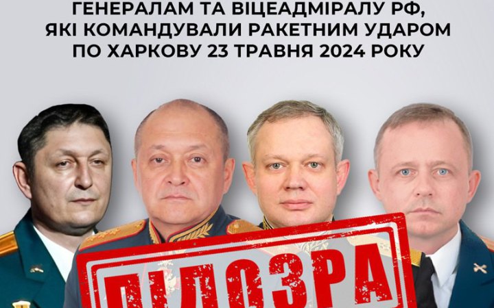 Повідомлено про підозру генералам та віцеадміралу РФ, які командували ракетним ударом по Харкову 23 травня 2024 року
