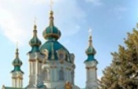 Киевским властям не хватило денег на реконструкцию Андреевской церкви