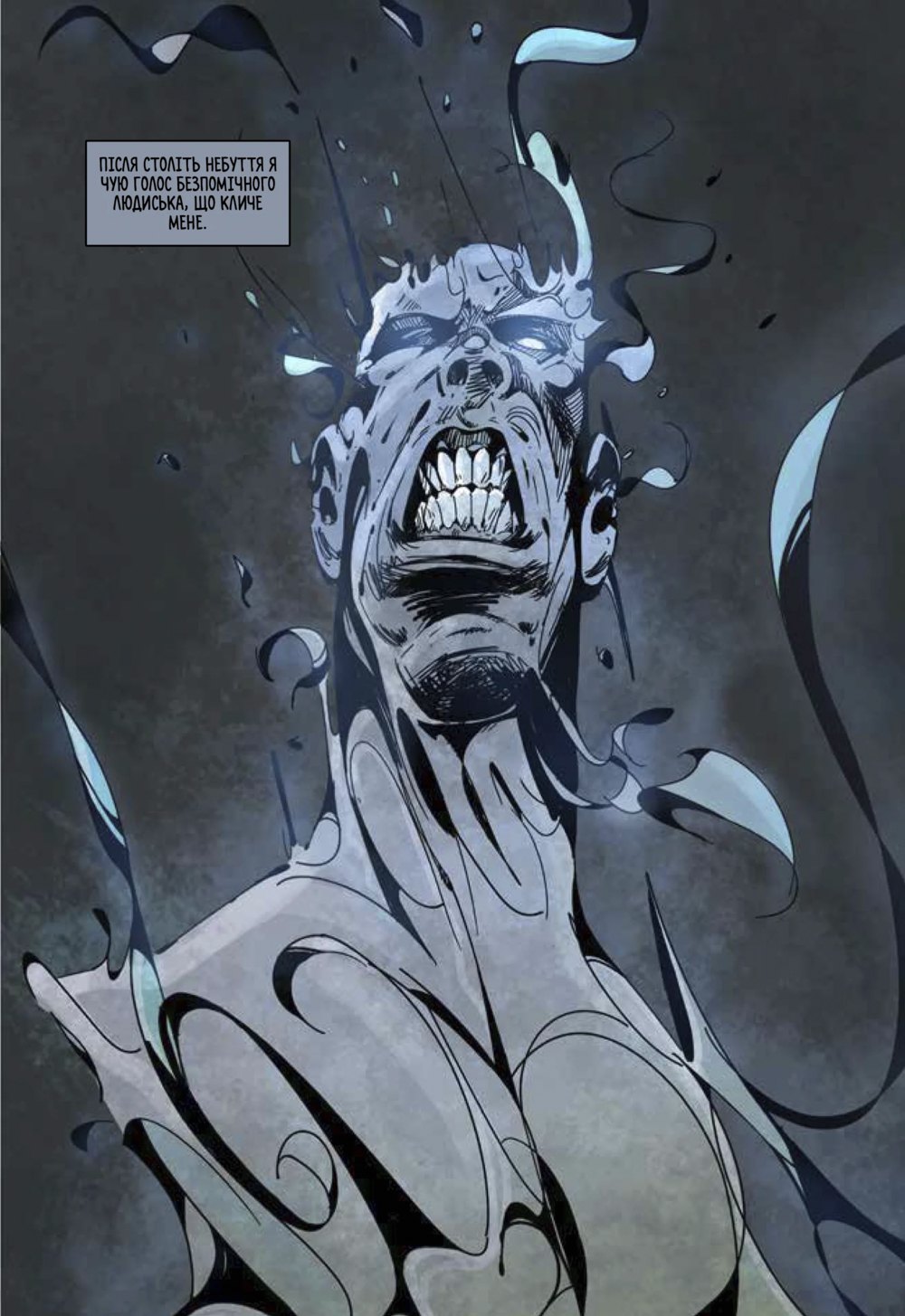 мальопис «Пожирач гріхів»