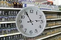Суд обязал Киевсовет отменить запрет на продажу алкоголя ночью