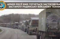 РФ планує застосовувати радянську військову техніку, яка з 1970-х перебувала на базах зберігання
