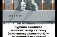 На пачках цигарок з'являться страшні картинки