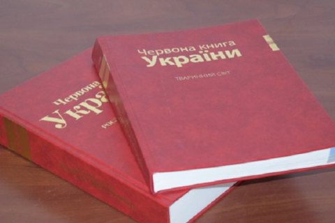 ​Мін‘юст затвердив новий перелік тварин, яких занесуть до Червоної книги України 
