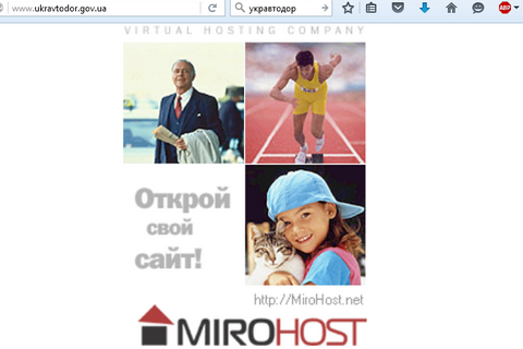 Сайт "Укравтодору" відключили за несплату хостингу