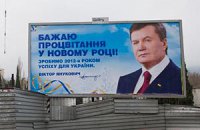 Львовских чиновников обязали беречь билборды с Януковичем (документ)