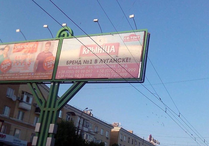 Бигборд с рекламой белорусского пива в Луганске.