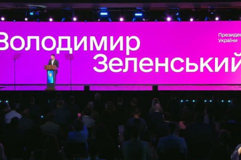 Зеленський: "Ми вже зробили диджитал-революцію в Україні"