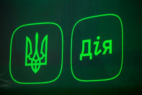 Через приложение "Дия" на украинскую армию собрали 80 млн грн, - Минцифры