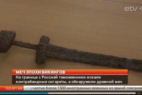 ​Эстония возвращает Украине тысячелетний меч викингов
