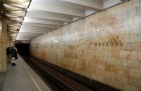 У київському метро через падіння пасажира на рейки не працюють кілька станцій "синьої" гілки