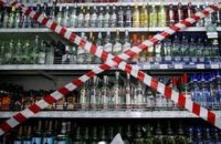 В Киеве запретили продажу алкоголя ночью