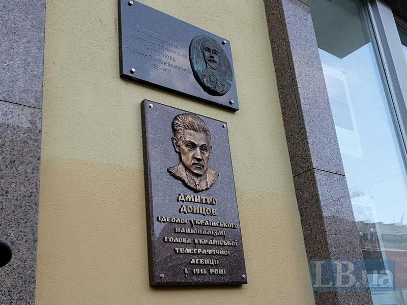 Мемориальная доска Донцову появилась под табличкой в честь мецената Гладынюка