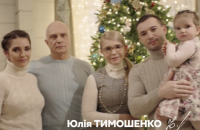 Тимошенко поздравила украинцев с Рождеством 