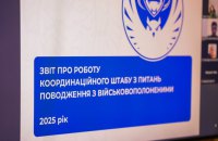 Коордштаб: за 2025 рік із російського полону повернули 2080 військових та 230 цивільних
