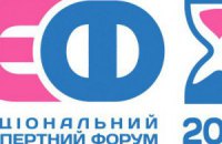 Онлайн-трансляція IV Національного експертного форуму. Панель - "Чи можливе в Україні економічне диво"