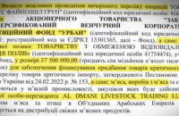 Bihus info: компанія з орбіти Колюбаєва отримала дозвіл на виведення валюти з України під приводом закупівлі м'яса