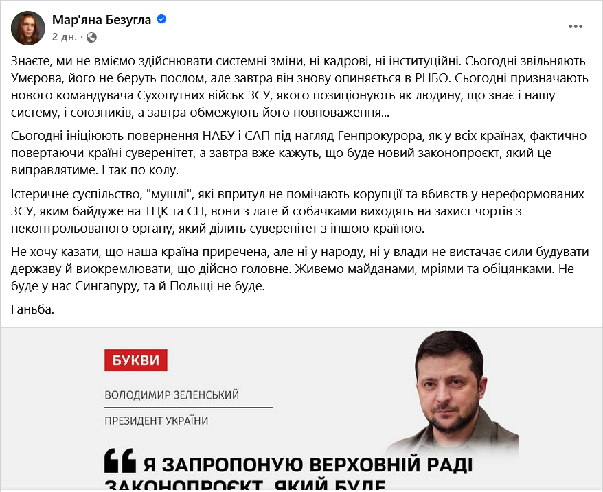 Допис Мар'яни Безуглої у facebook