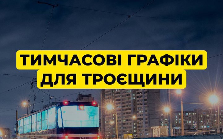 ДТЕК: на Троєщині відновили частину теплопостачання