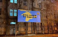 Возле консульства РФ в Харькове разместили баннер с изображением Крыма и надписью "Краденое"