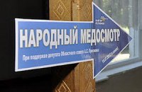 На Одещині ПР влаштувала "Народний медогляд"