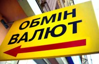 Obmin24 у Києві: вигідний курс валют