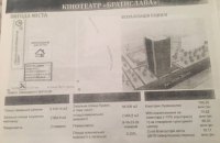В Киеве объявили общественную кампанию за сохранение коммунального кинотеатра "Братислава"