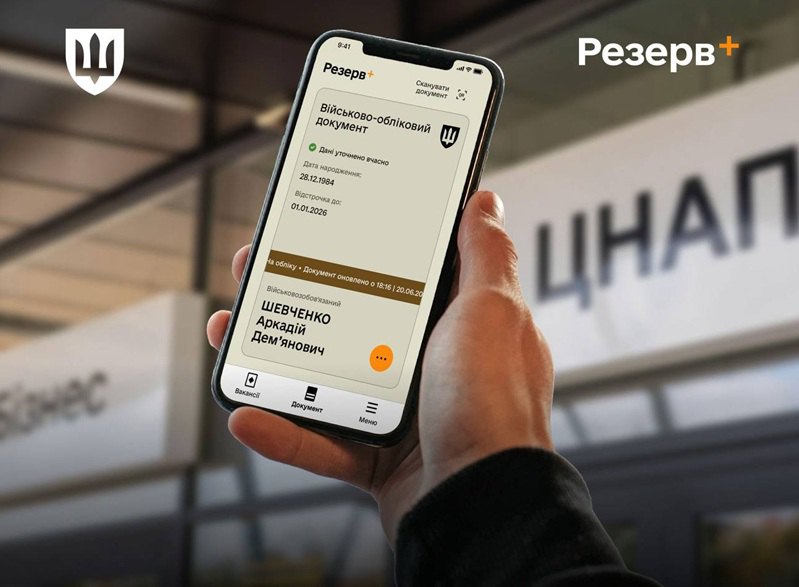 Резерв+