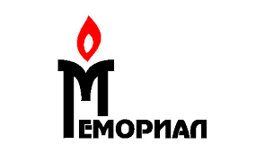  Мін'юст РФ вимагає закрити правозахисну організацію "Меморіал"