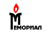  Мін'юст РФ вимагає закрити правозахисну організацію "Меморіал"