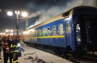 На железнодорожном вокзале Львова загорелся вагон поезда